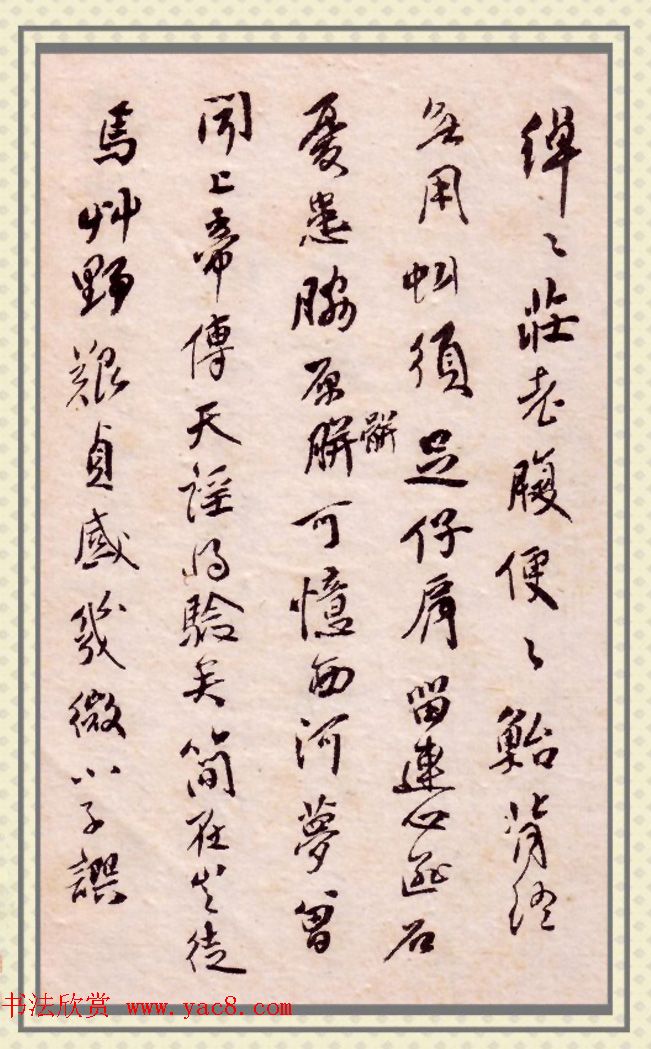 傅山书法册《傅青主先生自书诗稿》