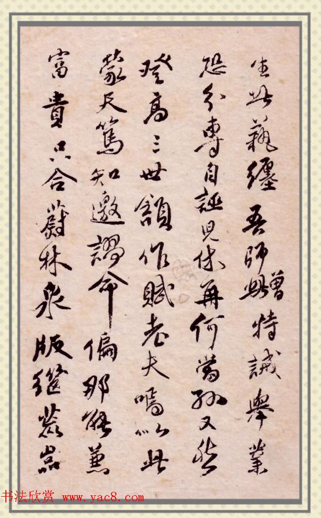 傅山书法册《傅青主先生自书诗稿》