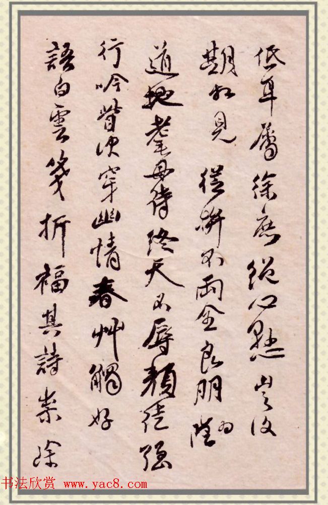 傅山书法册《傅青主先生自书诗稿》