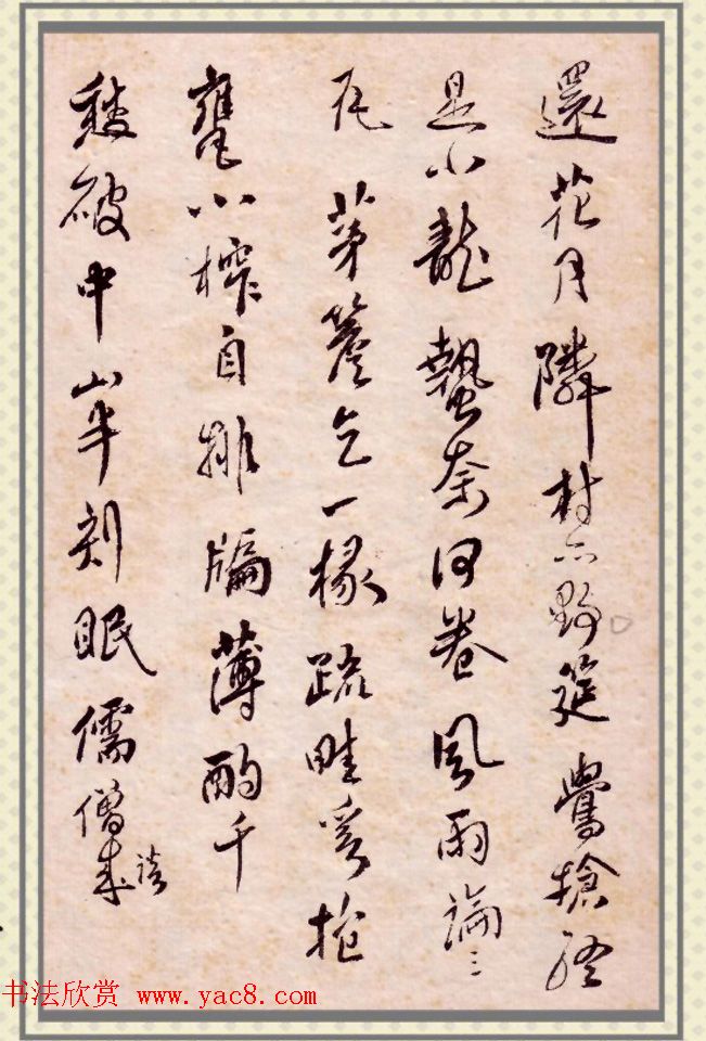 傅山书法册《傅青主先生自书诗稿》