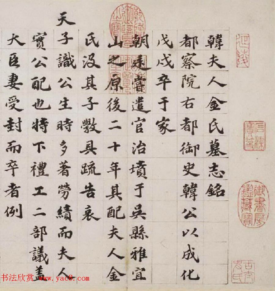 吴宽楷书墨迹赏析《韩夫人墓志铭》册