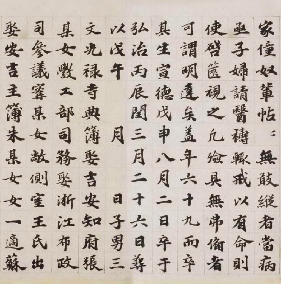 吴宽楷书墨迹赏析《韩夫人墓志铭》册