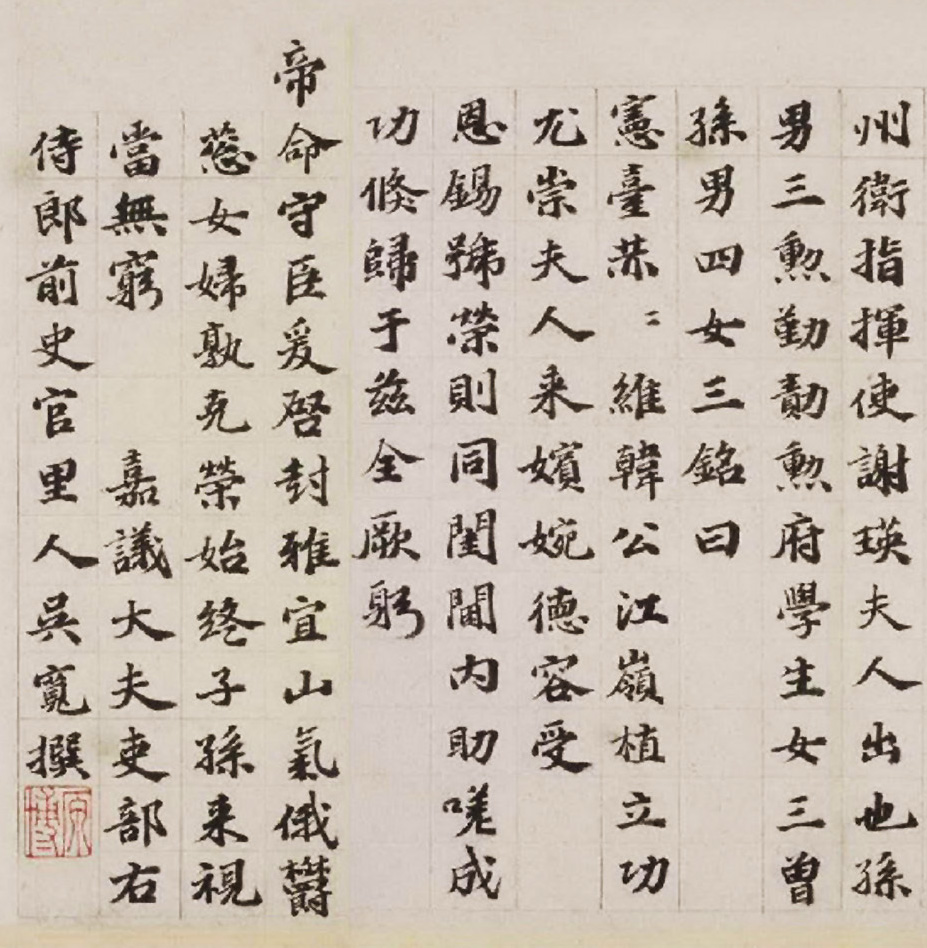 吴宽楷书墨迹赏析《韩夫人墓志铭》册