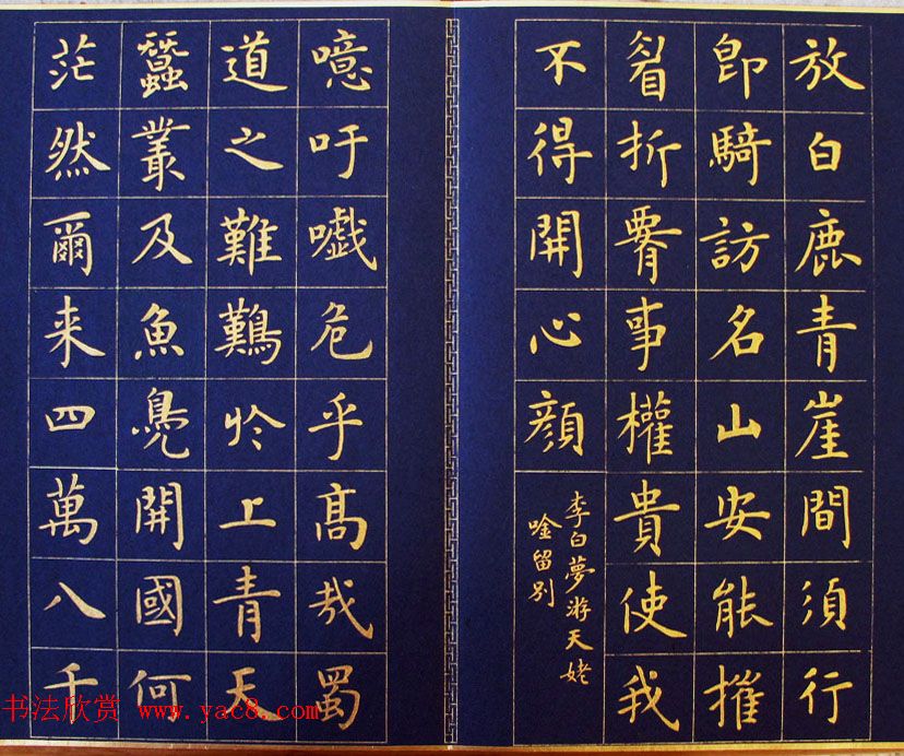 卢中南楷书册页《李白七言古诗选》