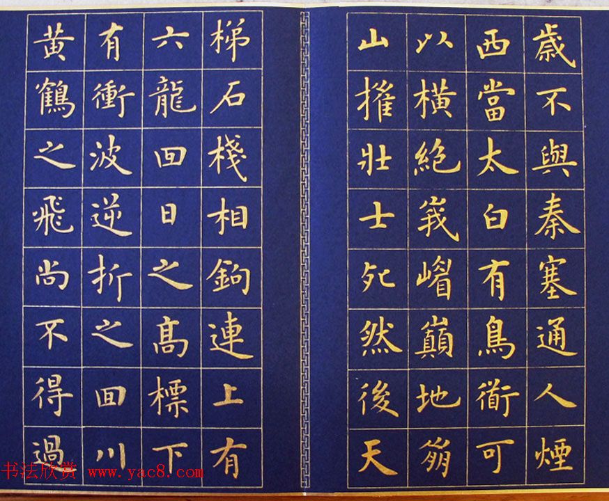 卢中南楷书册页《李白七言古诗选》