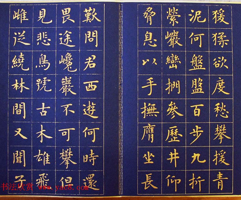 卢中南楷书册页《李白七言古诗选》