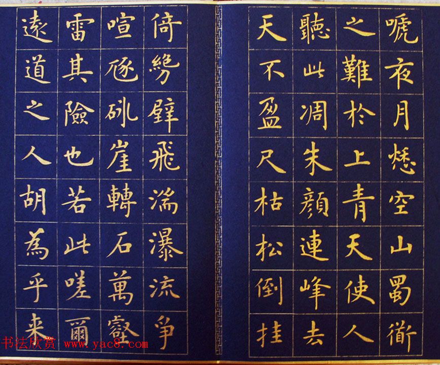 卢中南楷书册页《李白七言古诗选》