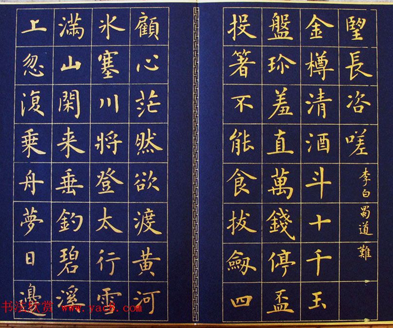 卢中南楷书册页《李白七言古诗选》