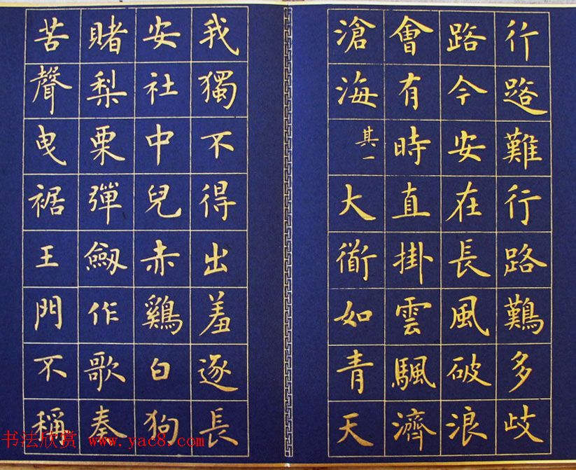 卢中南楷书册页《李白七言古诗选》