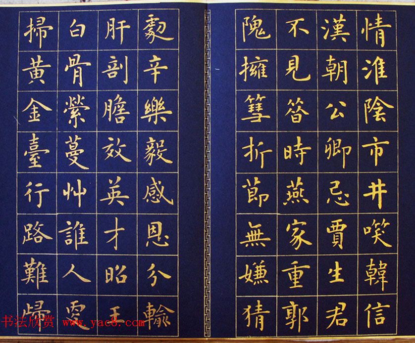 卢中南楷书册页《李白七言古诗选》