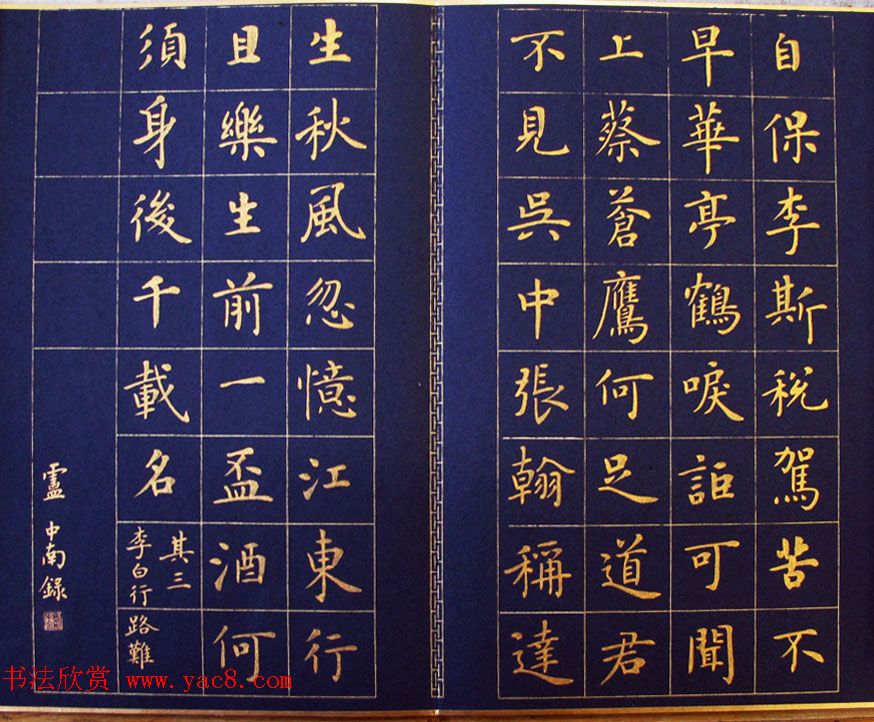 卢中南楷书册页《李白七言古诗选》