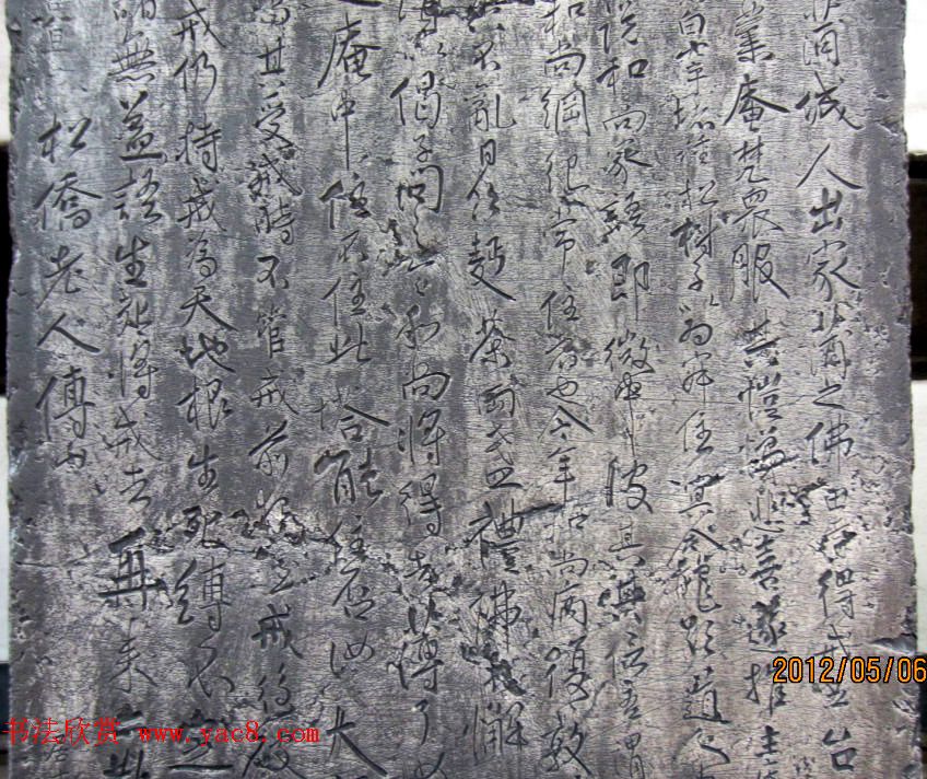 松桥老人傅山书法碑刻《天泽润公碑》