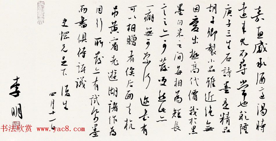 沈门七子之一李明书法作品选刊