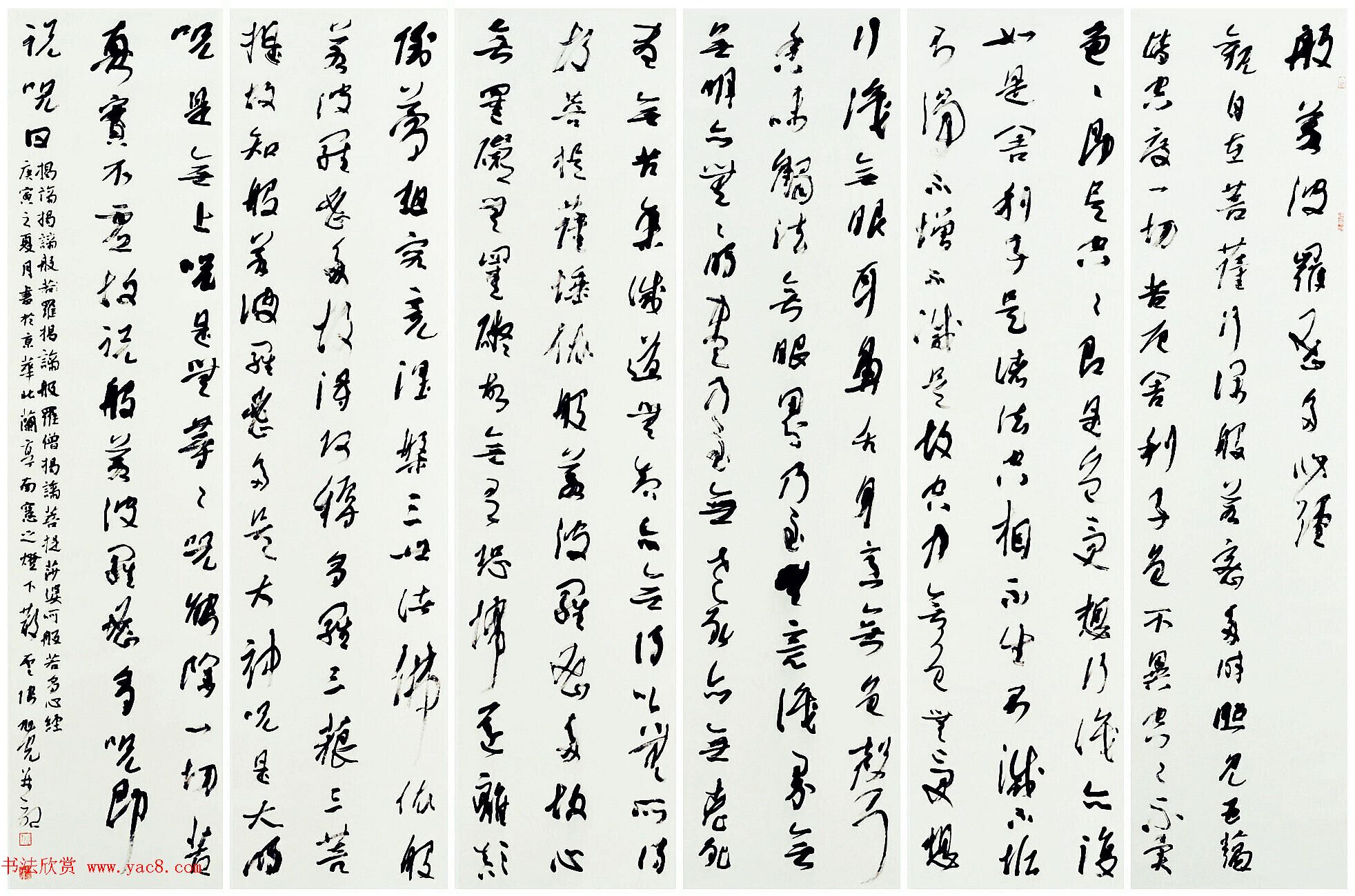 张旭光书法作品《心经六条屏》两种