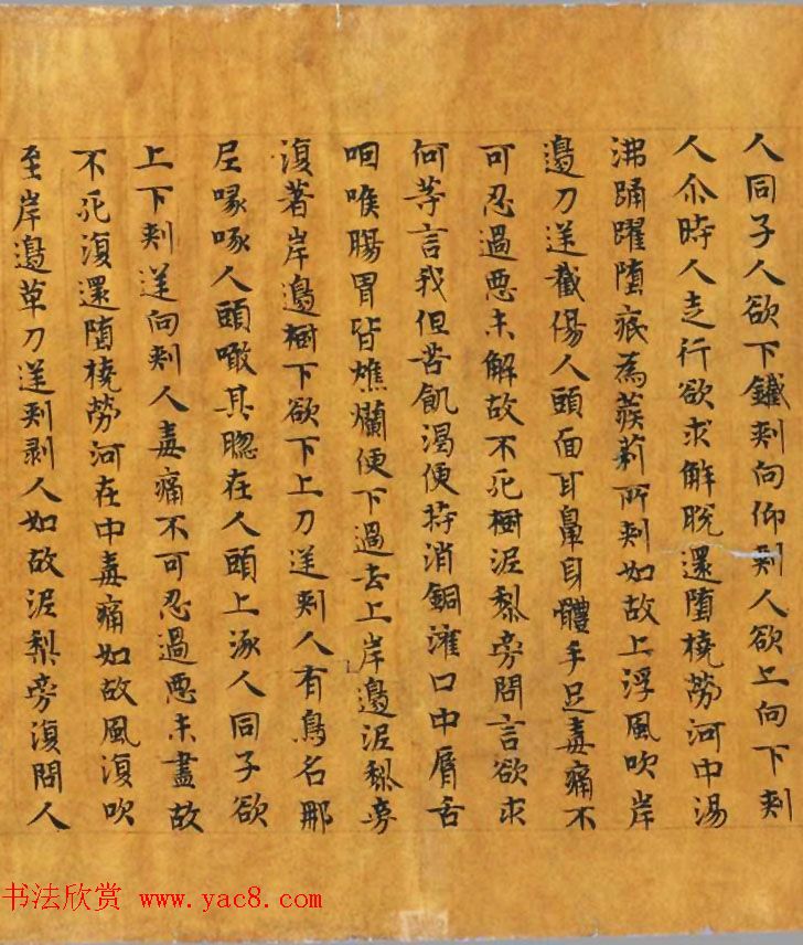 隋皇后发心写经本《大楼炭经卷第三》