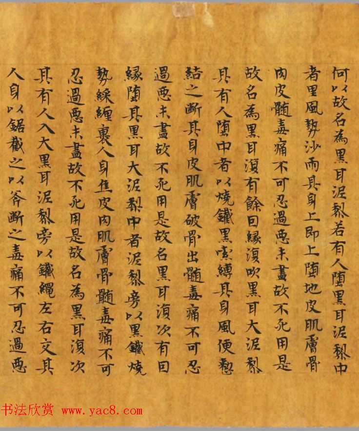 隋皇后发心写经本《大楼炭经卷第三》