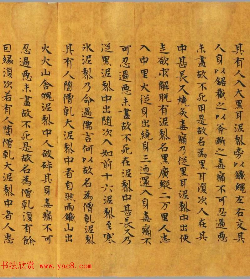 隋皇后发心写经本《大楼炭经卷第三》