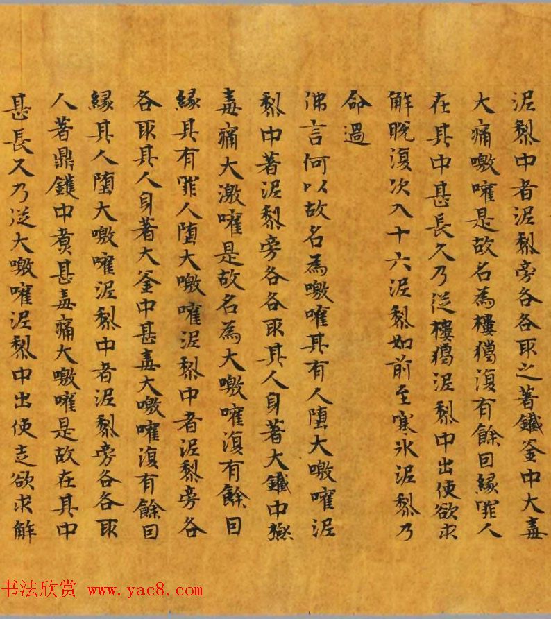 隋皇后发心写经本《大楼炭经卷第三》