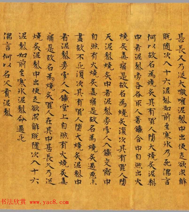 隋皇后发心写经本《大楼炭经卷第三》