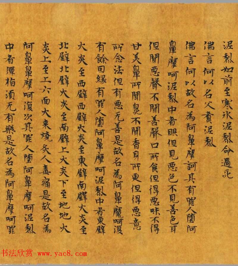 隋皇后发心写经本《大楼炭经卷第三》