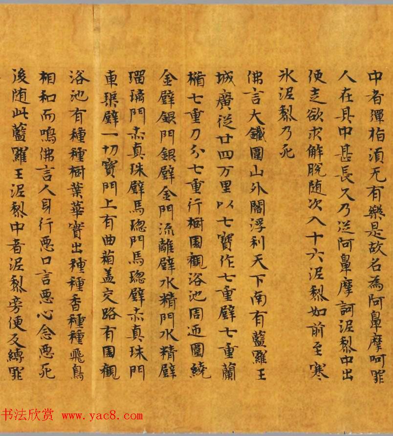 隋皇后发心写经本《大楼炭经卷第三》