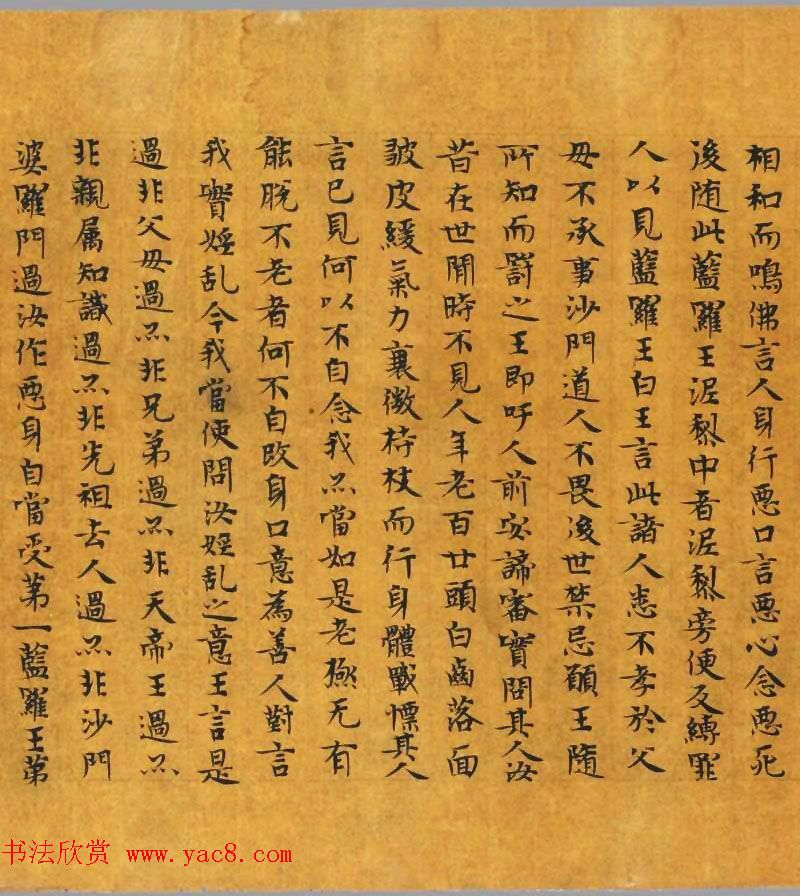 隋皇后发心写经本《大楼炭经卷第三》