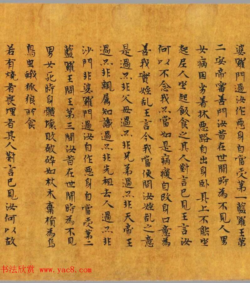 隋皇后发心写经本《大楼炭经卷第三》