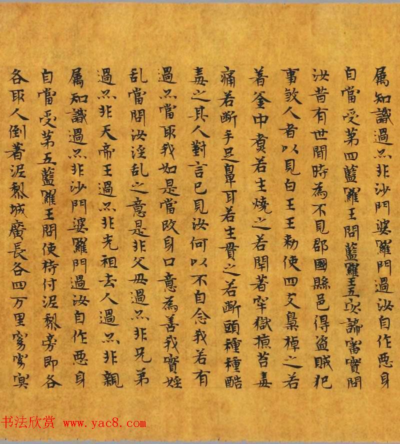 隋皇后发心写经本《大楼炭经卷第三》