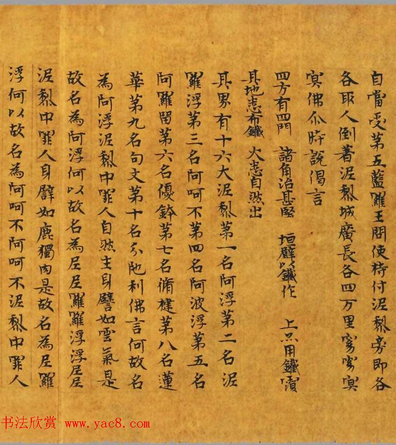 隋皇后发心写经本《大楼炭经卷第三》