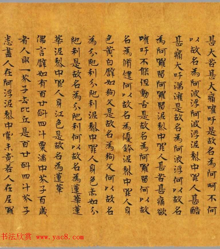 隋皇后发心写经本《大楼炭经卷第三》