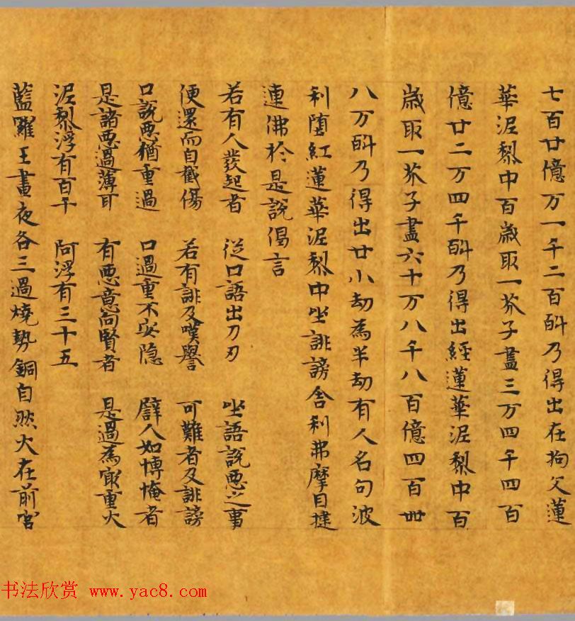 隋皇后发心写经本《大楼炭经卷第三》