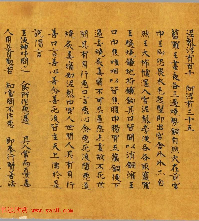 隋皇后发心写经本《大楼炭经卷第三》