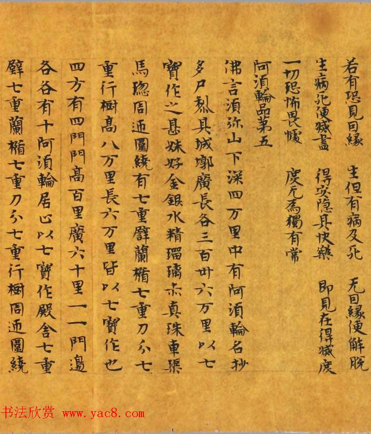 隋皇后发心写经本《大楼炭经卷第三》