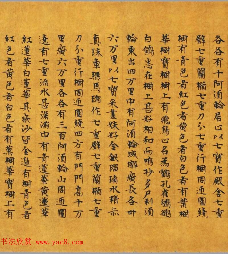 隋皇后发心写经本《大楼炭经卷第三》