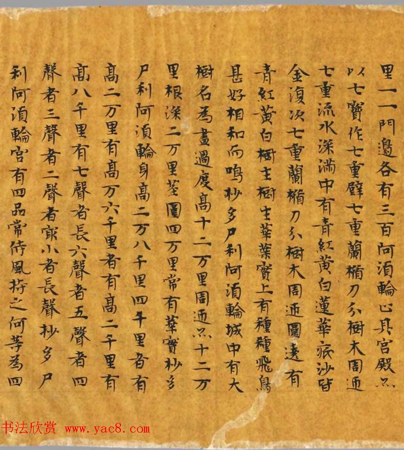 隋皇后发心写经本《大楼炭经卷第三》