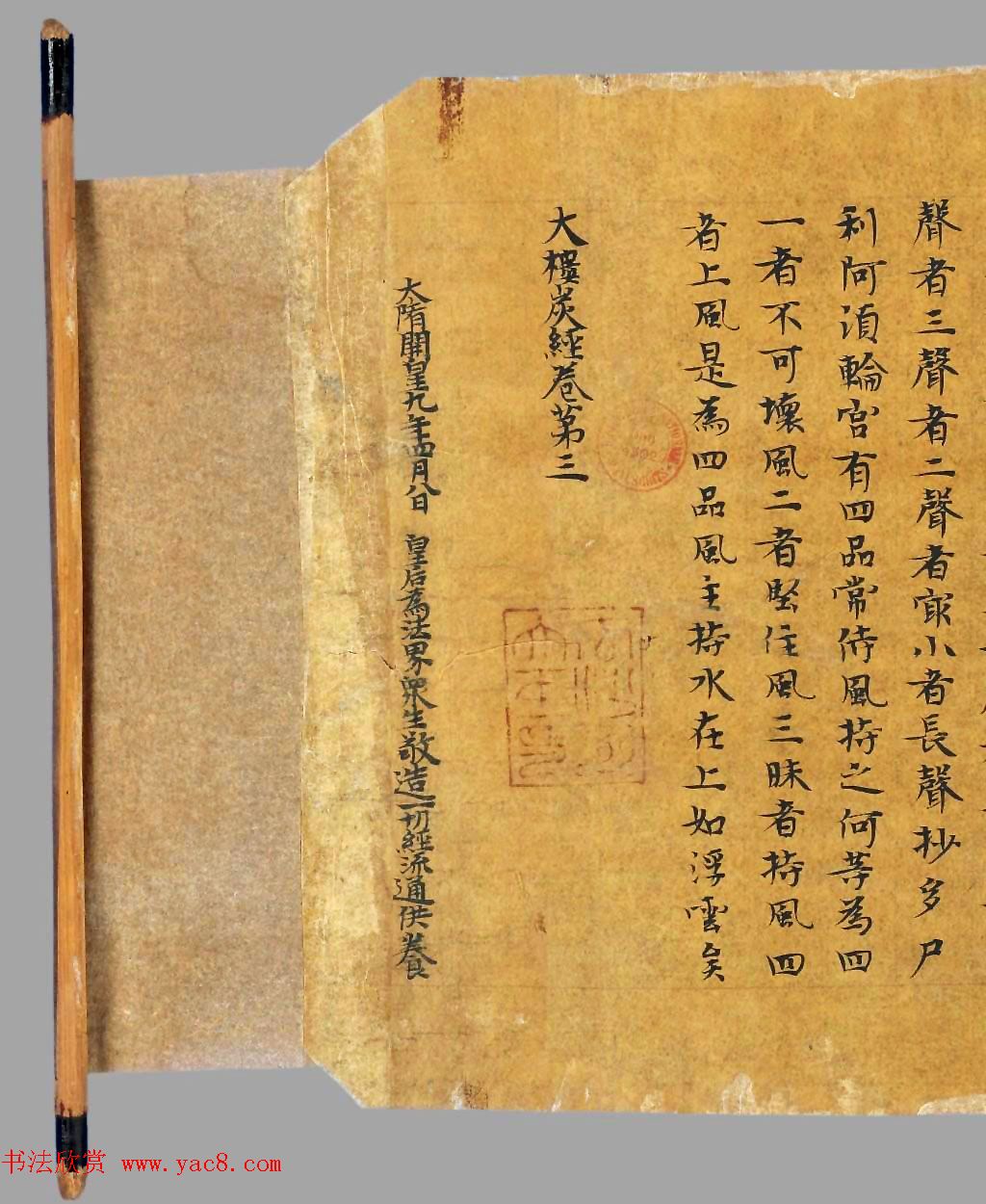 隋皇后发心写经本《大楼炭经卷第三》