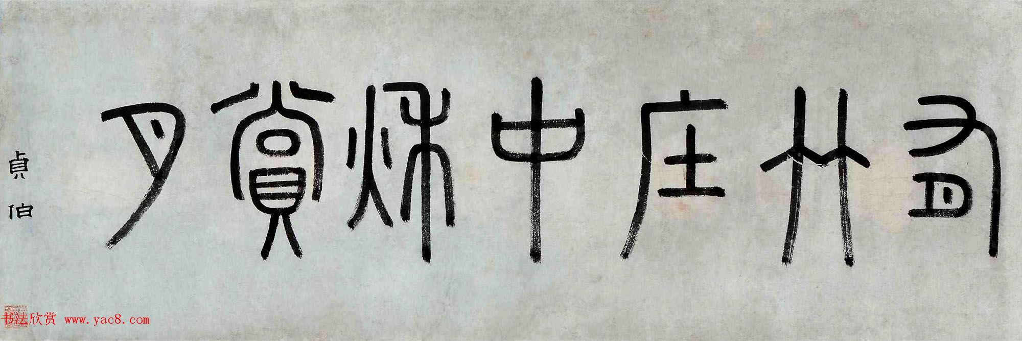 沈周书画巨制《有竹庄中秋赏月图卷》 沈周书画巨制《有竹庄中秋赏月图卷》