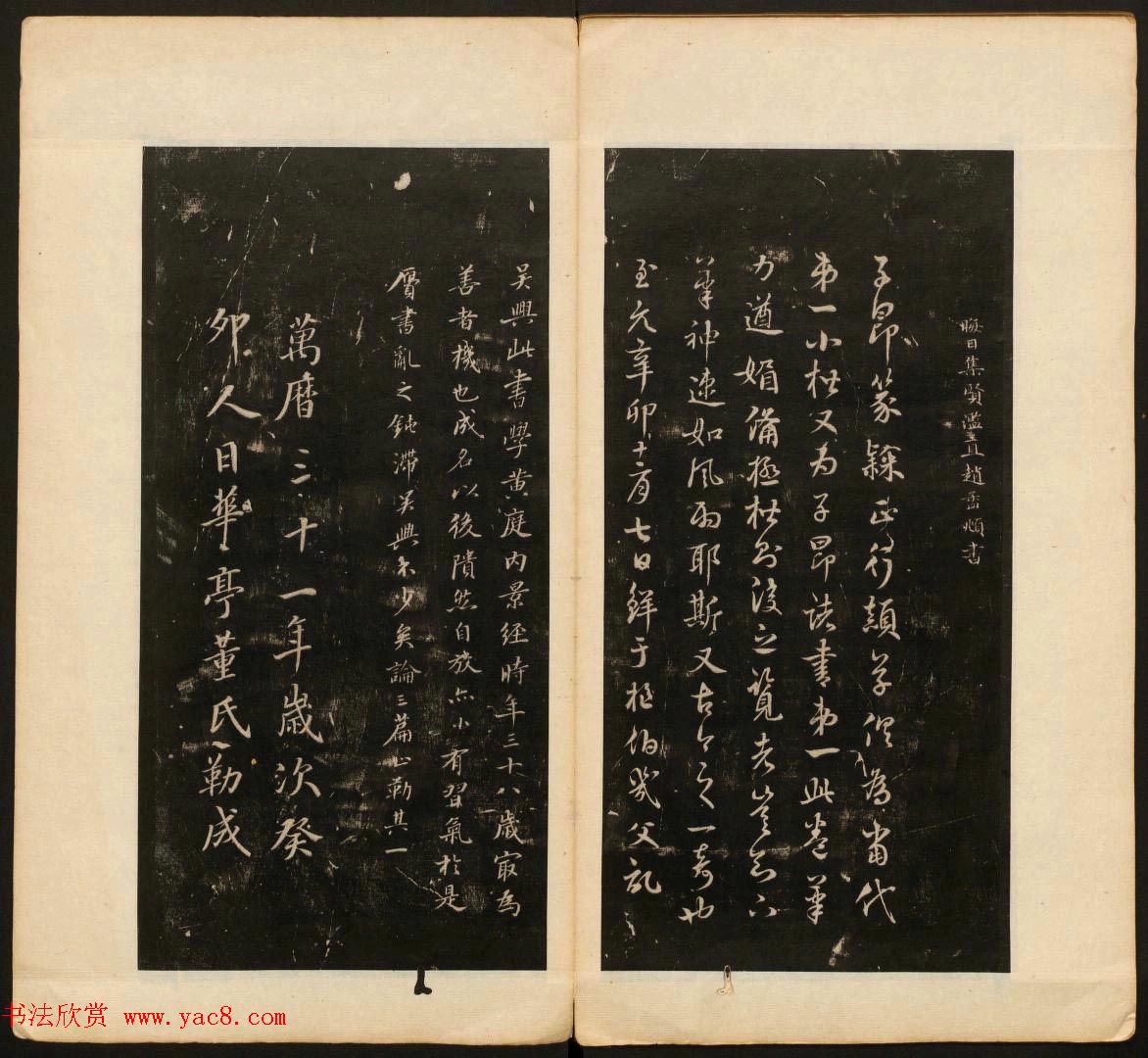 董其昌审定《戏鸿堂法帖》第一卷 董其昌审定《戏鸿堂法帖》第一卷