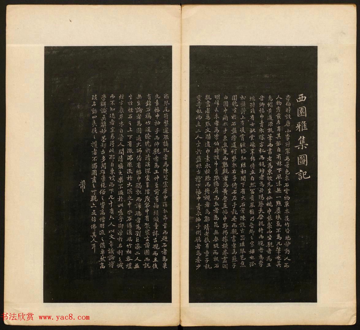 董其昌审定《戏鸿堂法帖》第一卷