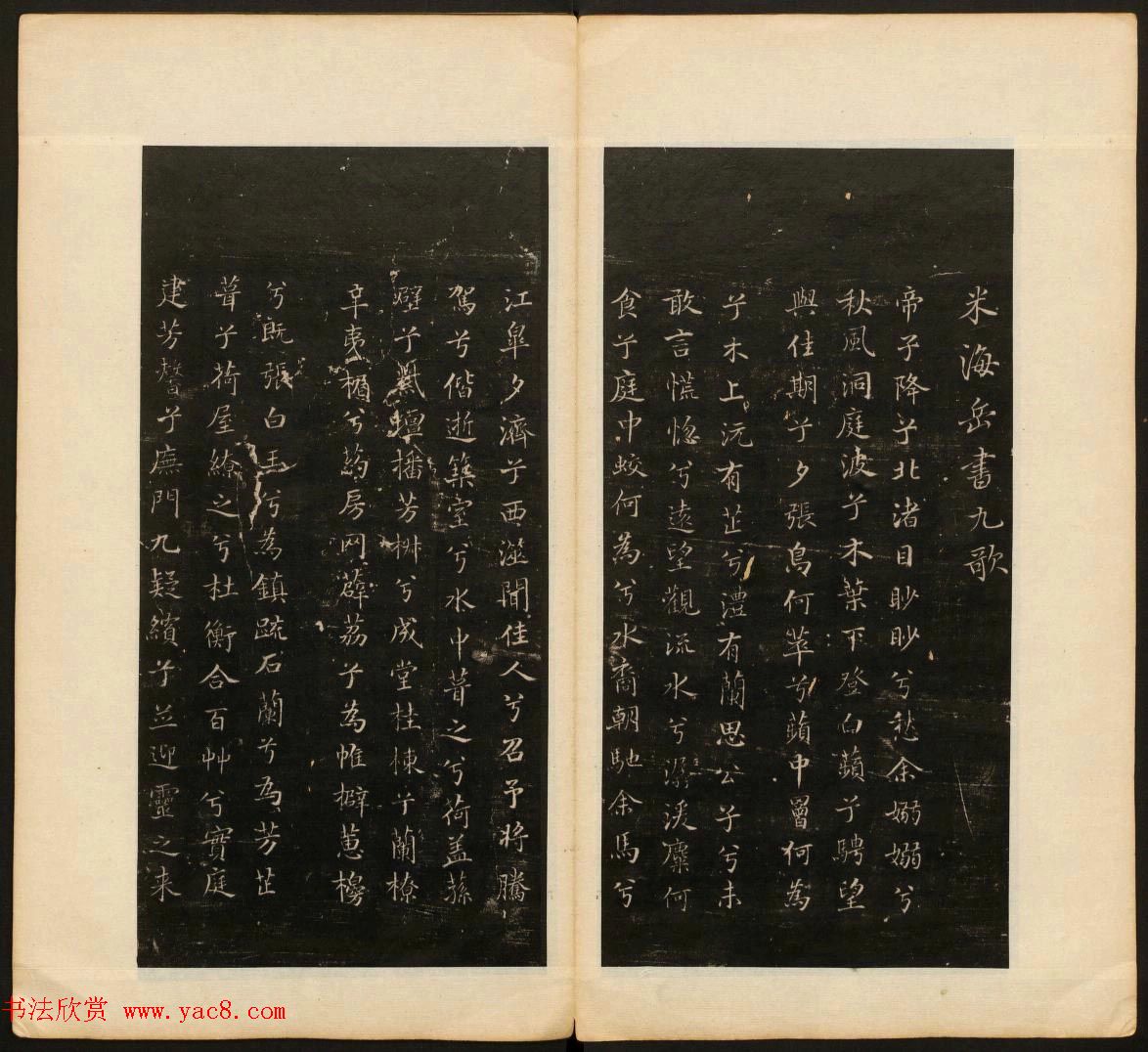 董其昌审定《戏鸿堂法帖》第一卷