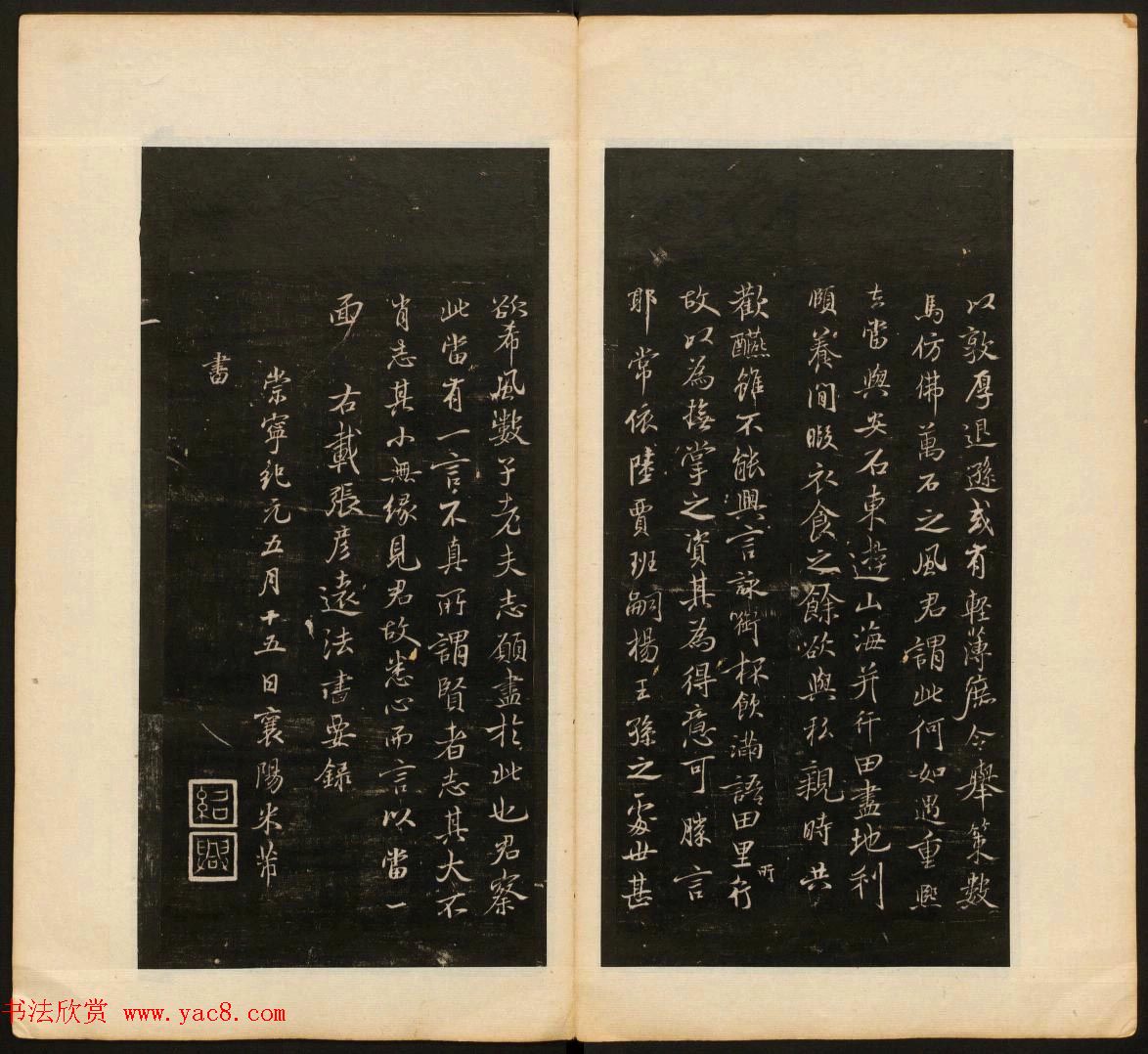 董其昌审定《戏鸿堂法帖》第一卷 董其昌审定《戏鸿堂法帖》第一卷