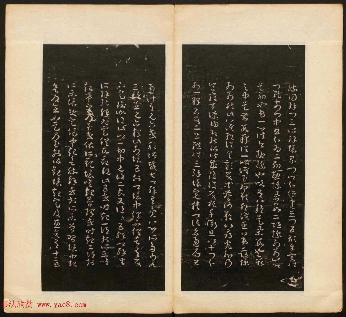 董其昌审定《戏鸿堂法帖》第一卷 董其昌审定《戏鸿堂法帖》第一卷