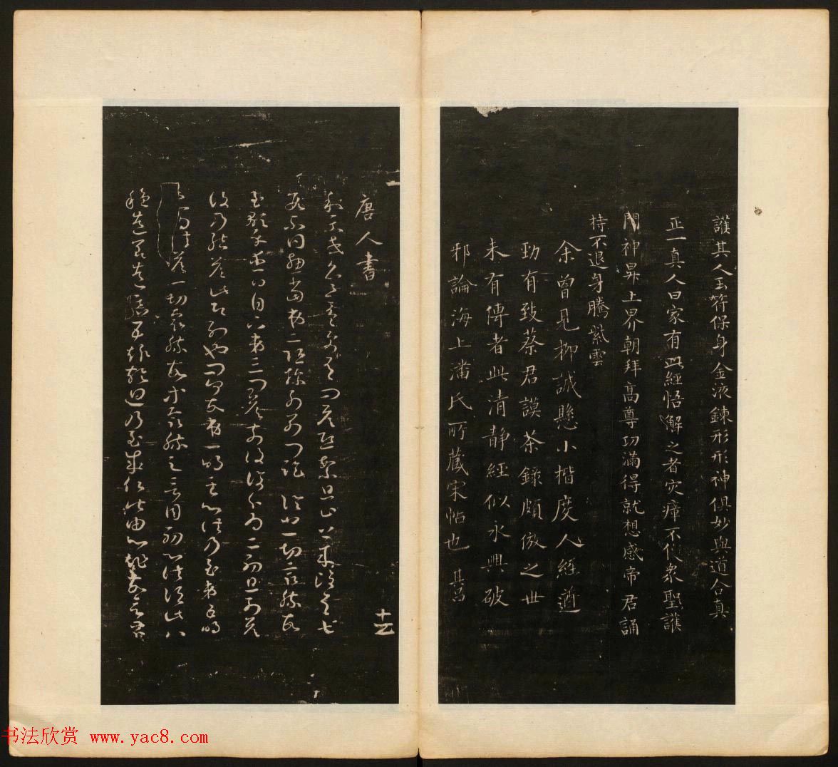 董其昌审定《戏鸿堂法帖》第一卷 董其昌审定《戏鸿堂法帖》第一卷