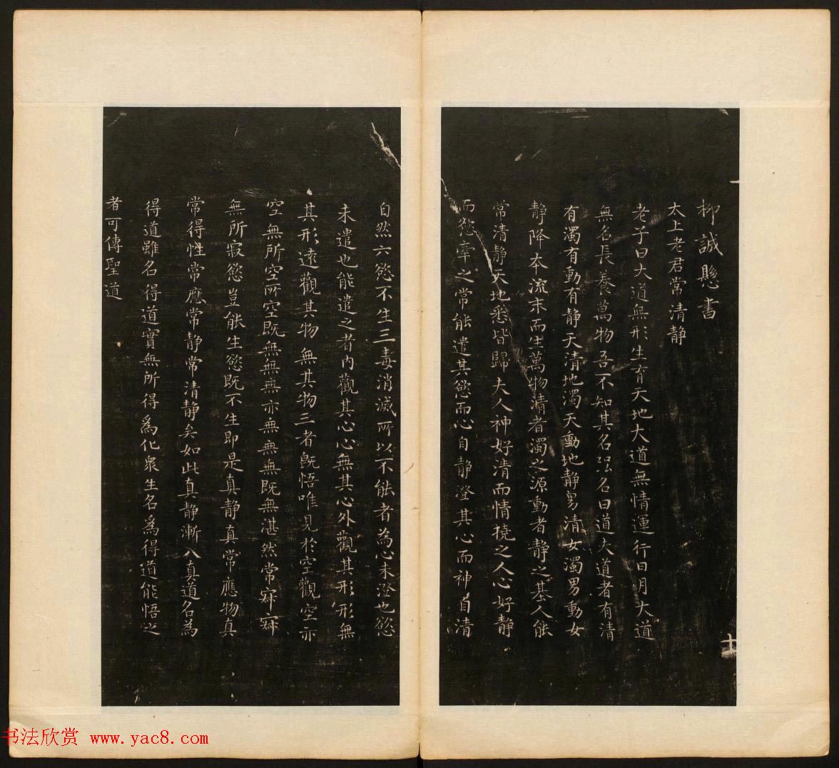 董其昌审定《戏鸿堂法帖》第一卷 董其昌审定《戏鸿堂法帖》第一卷