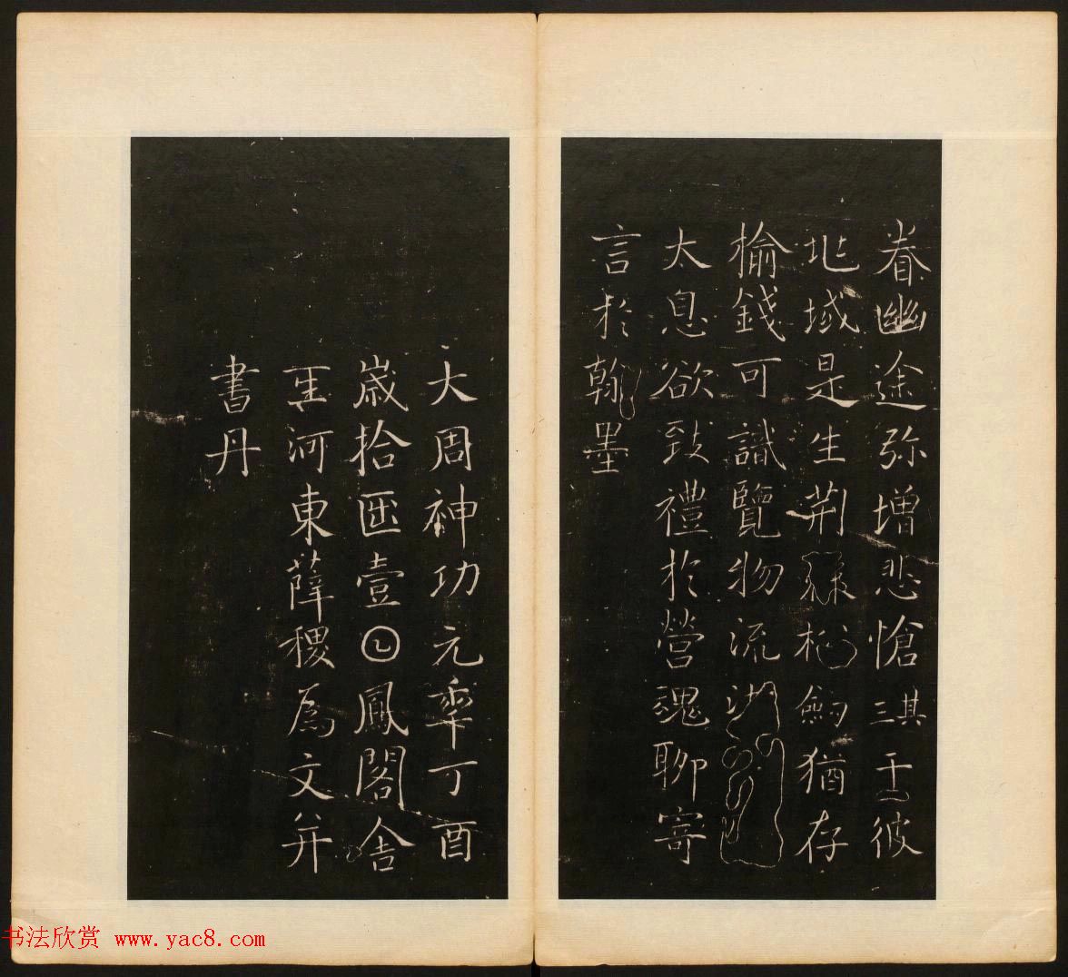 董其昌审定《戏鸿堂法帖》第一卷 董其昌审定《戏鸿堂法帖》第一卷