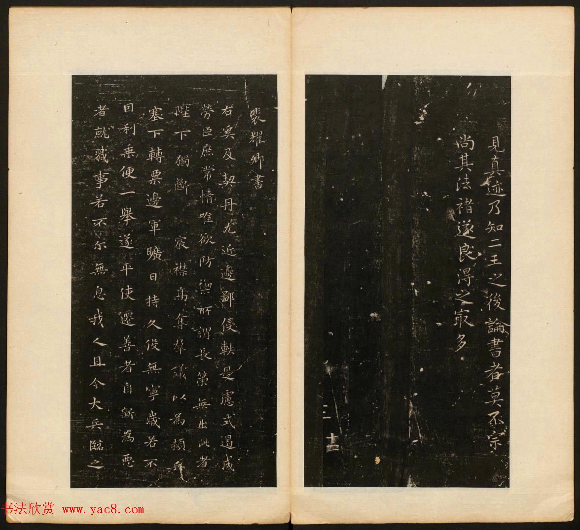 董其昌审定《戏鸿堂法帖》第一卷 董其昌审定《戏鸿堂法帖》第一卷