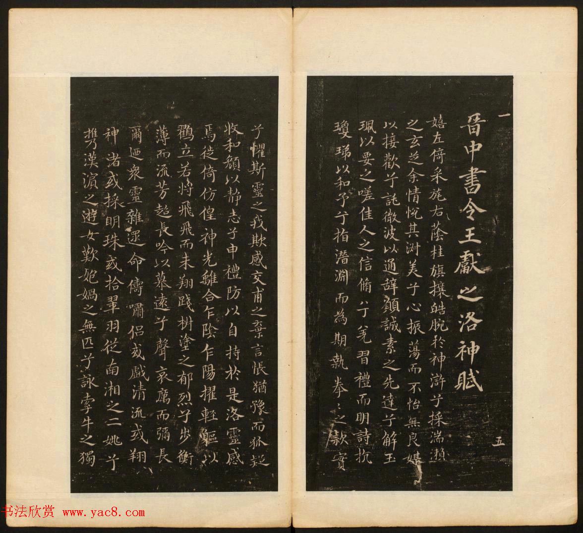 董其昌审定《戏鸿堂法帖》第一卷 董其昌审定《戏鸿堂法帖》第一卷