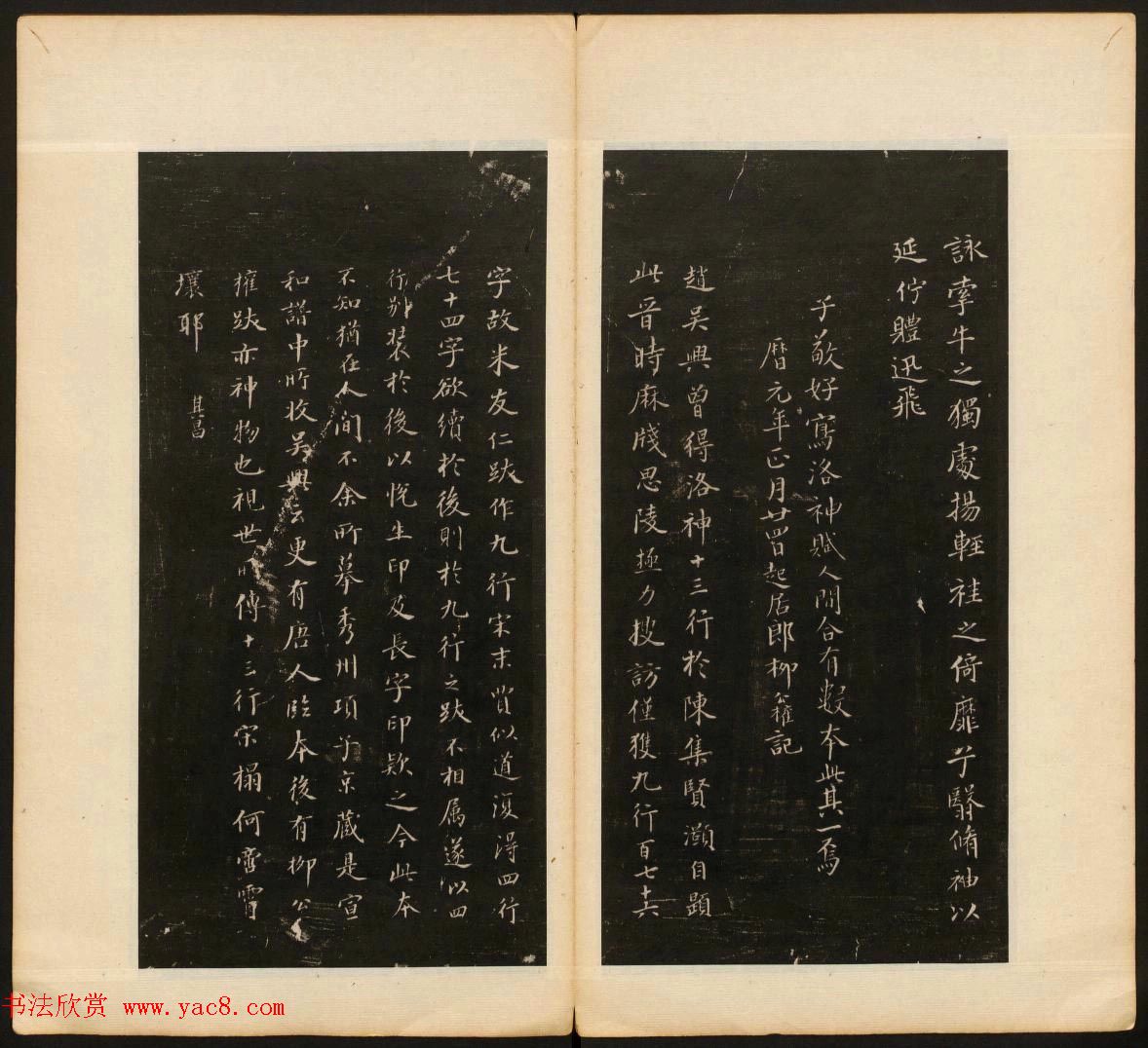 董其昌审定《戏鸿堂法帖》第一卷