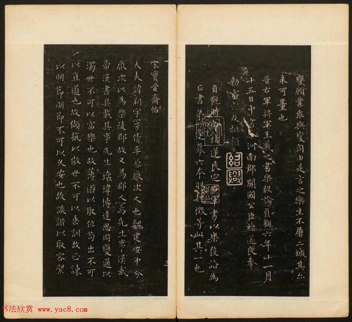 董其昌审定《戏鸿堂法帖》第一卷