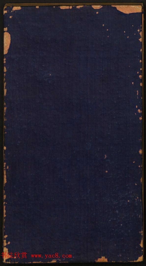 董其昌审定《戏鸿堂法书》第二卷